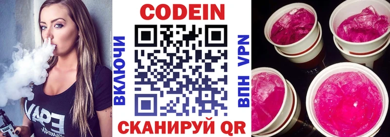 купить закладку  Кулебаки  Кодеин Purple Drank 