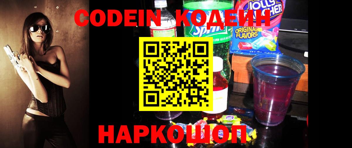 Кодеиновый сироп Lean Purple Drank  Вход с VPN  Кулебаки  Кодеин Purple Drank 