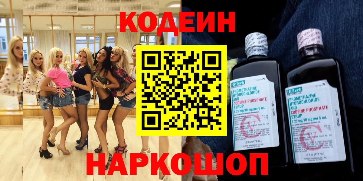 Кодеин Purple Drank Кулебаки