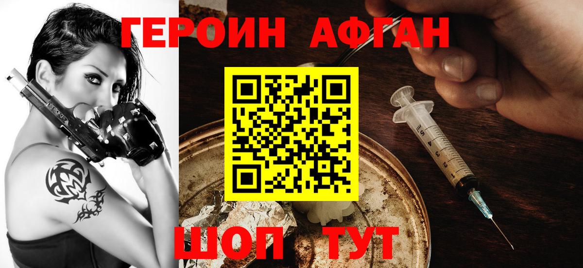 ГЕРОИН Афган Кулебаки