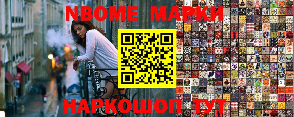 Марки N-bome 1,8мг Кулебаки